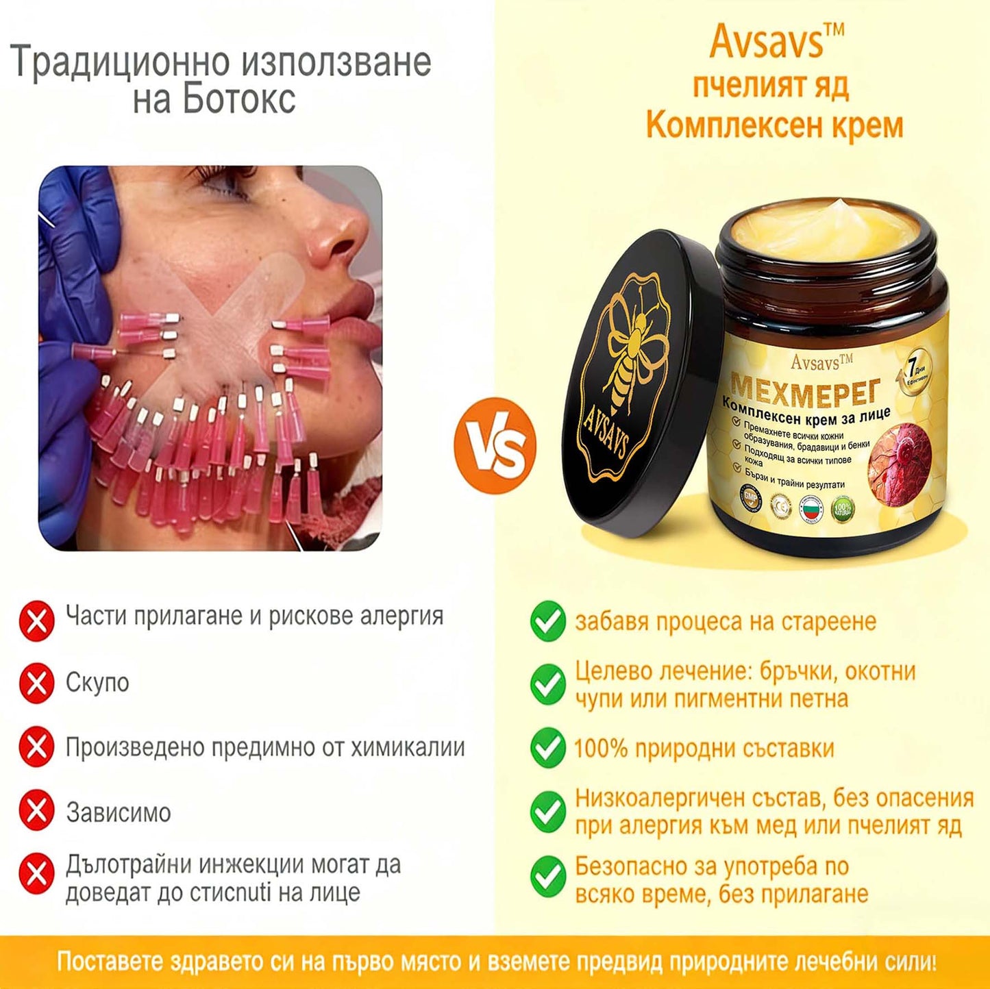 ❤️❤️𝐀𝐕𝐒𝐀𝐕𝐒™ Комплексен крем с пчелна отрова - ПОСЛЕДЕН ДЕН: 𝟖𝟎% отстъпка! (отпусната кожа, фини бръчки, загуба на стегнатост, плосък бюст, отпуснати ханша и други)