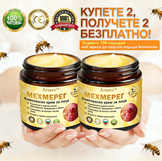 ❤️❤️𝐀𝐕𝐒𝐀𝐕𝐒™ Комплексен крем с пчелна отрова - ПОСЛЕДЕН ДЕН: 𝟖𝟎% отстъпка! (отпусната кожа, фини бръчки, загуба на стегнатост, плосък бюст, отпуснати ханша и други)
